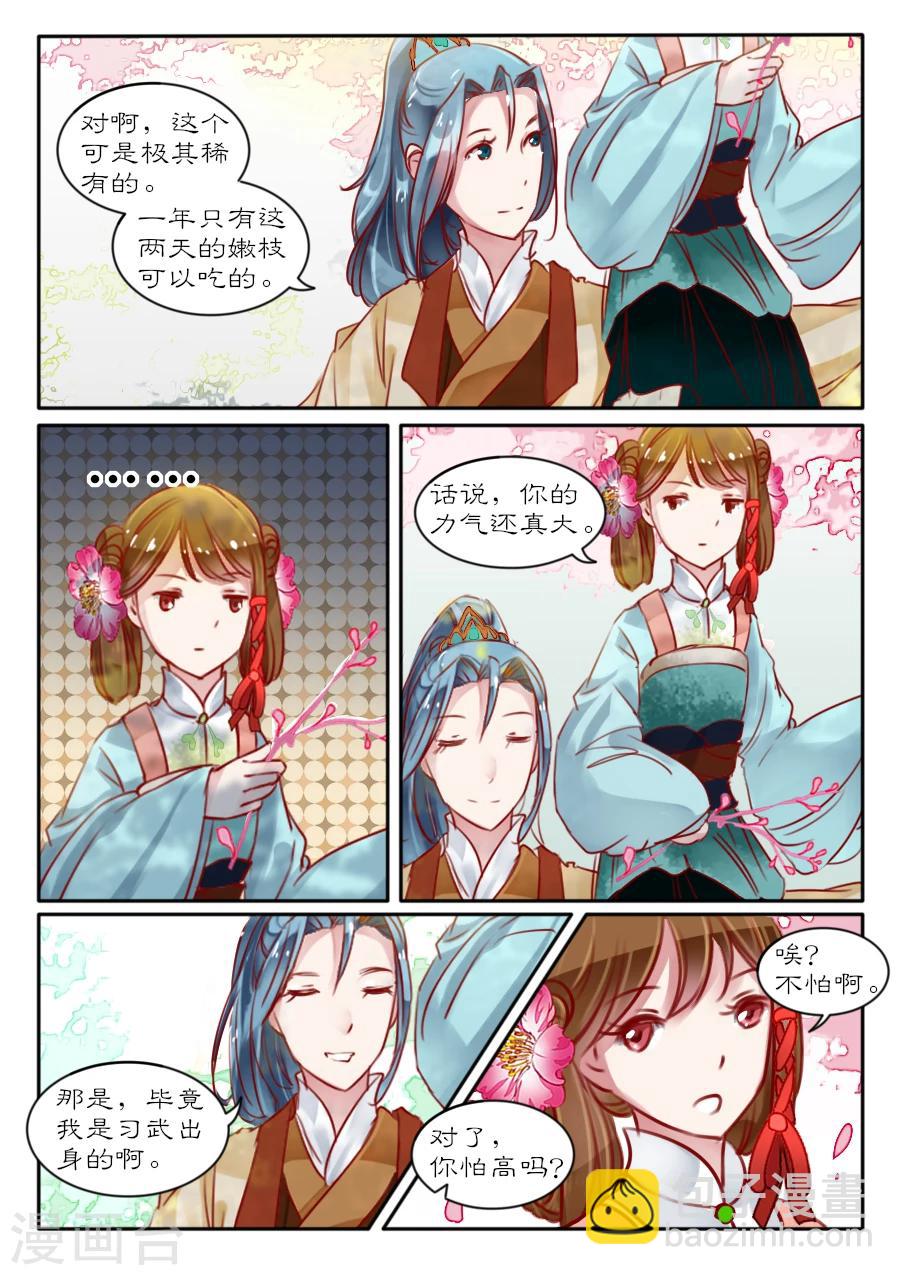 醉颜梦 - 第10话 - 2