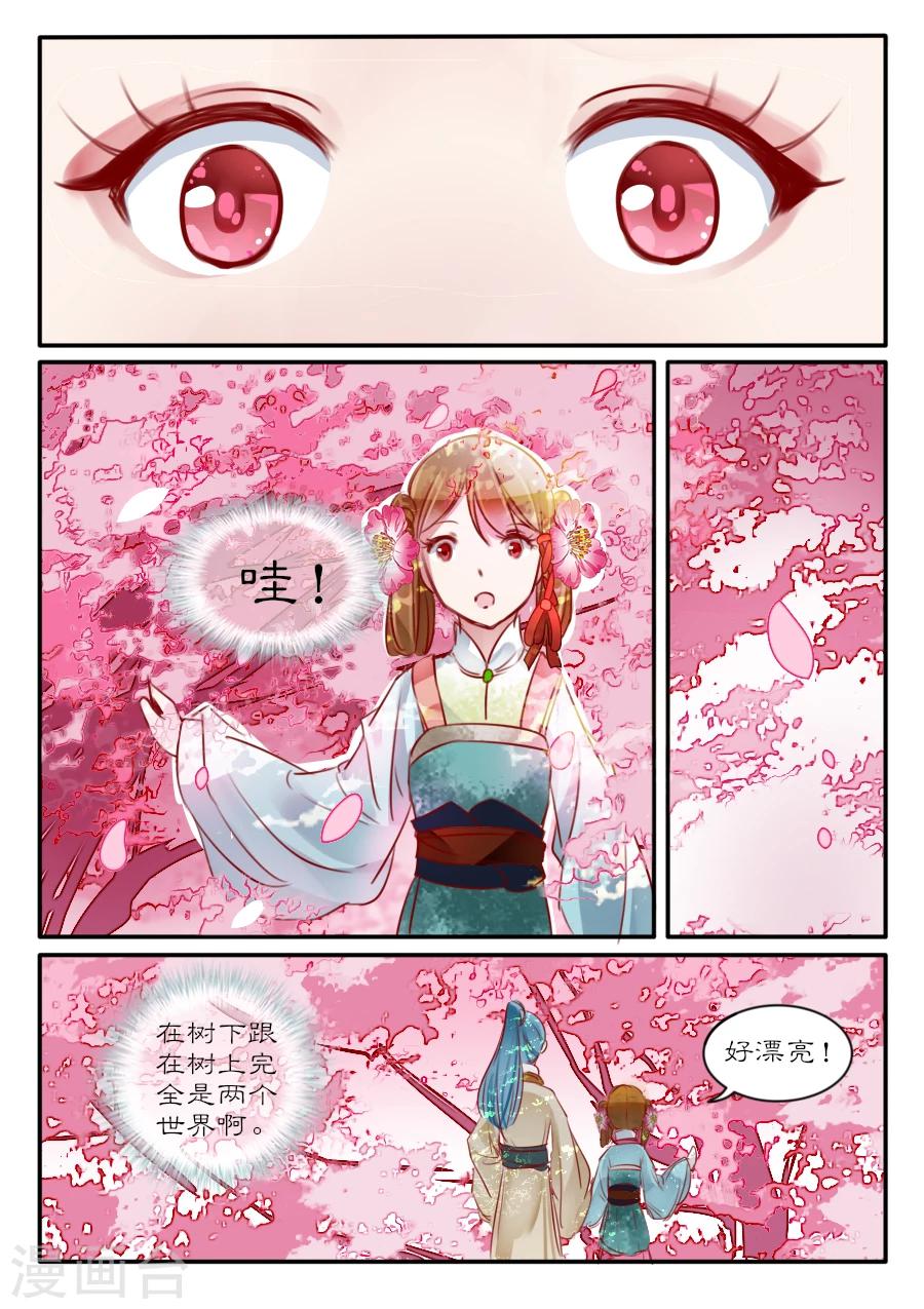 醉颜梦 - 第10话 - 2