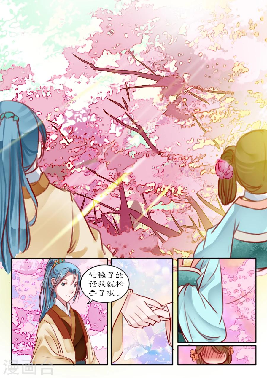 醉颜梦 - 第10话 - 1