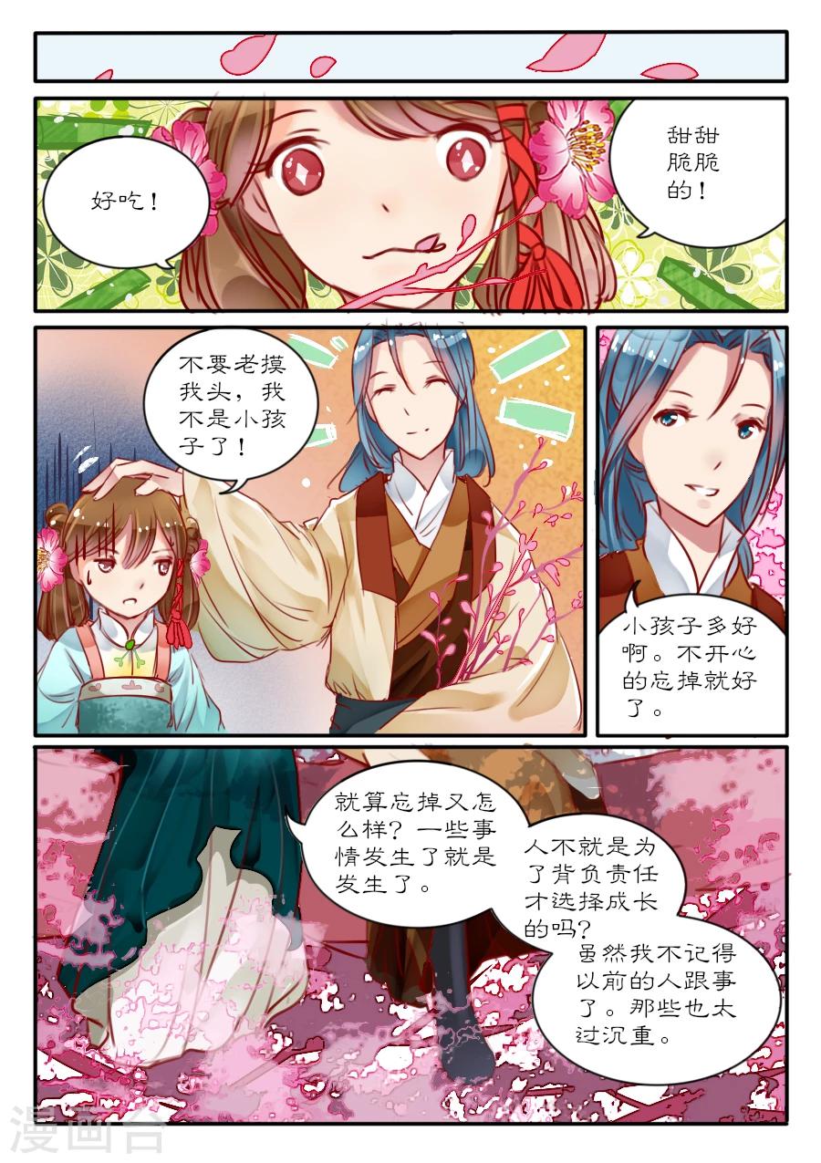 醉颜梦 - 第10话 - 2