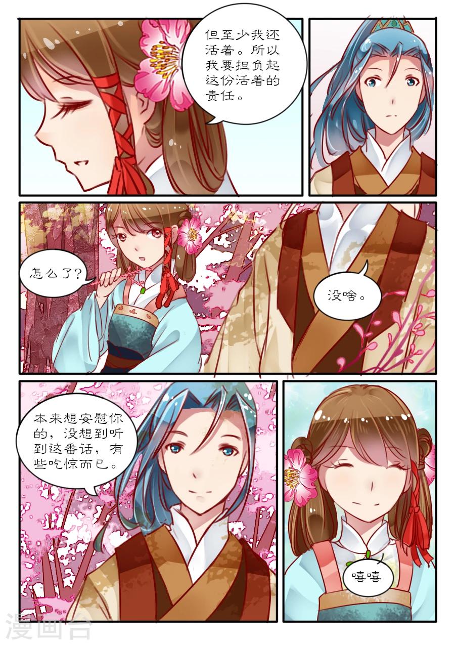 醉颜梦 - 第10话 - 1