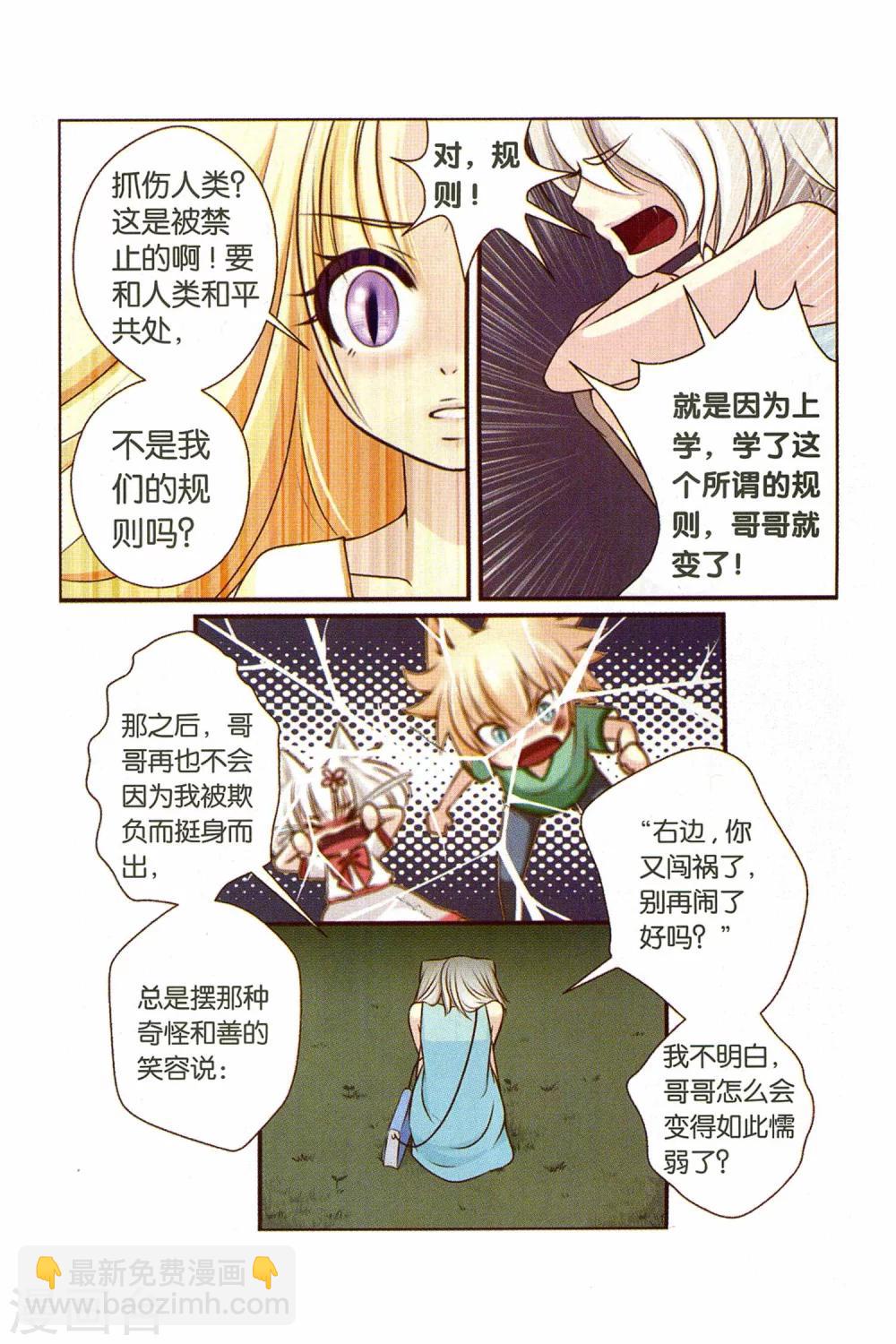 第20话 元凶与妹妹-第22话