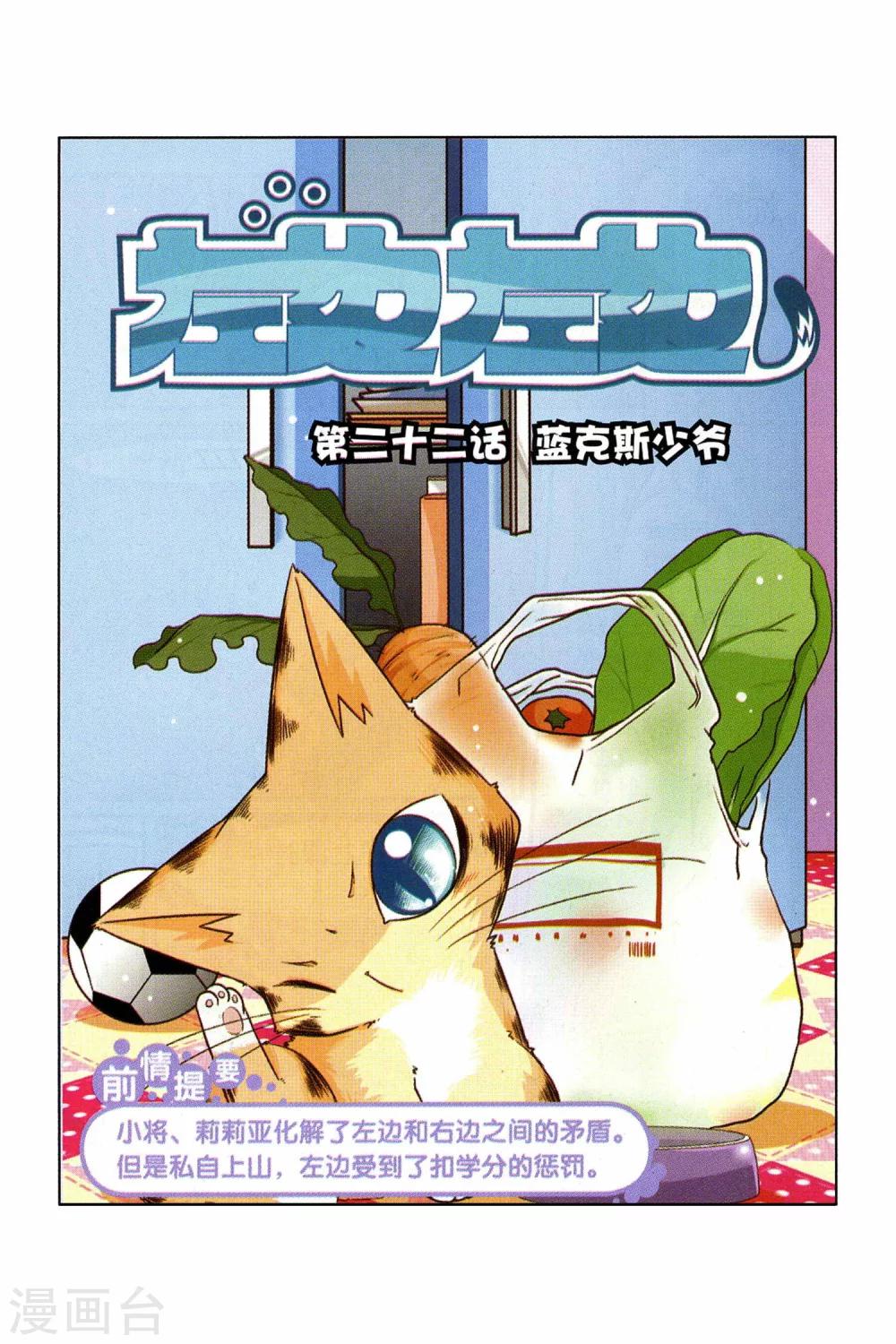 第22话 蓝克斯少爷-第24话