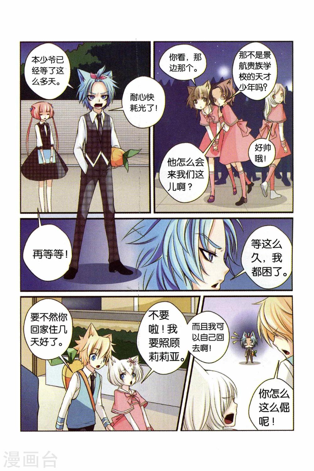 第22话 蓝克斯少爷-第24话