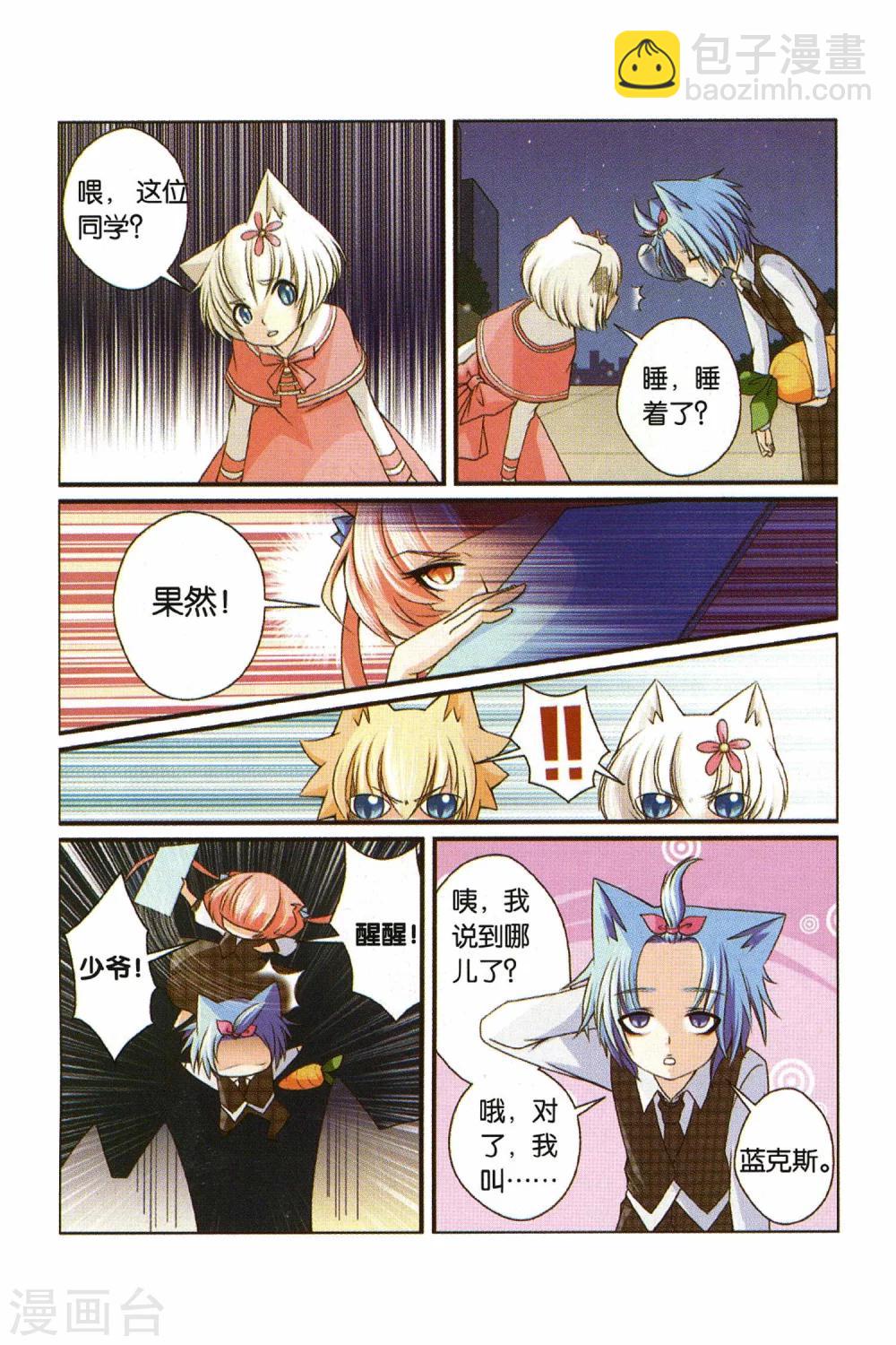 第22话 蓝克斯少爷-第24话