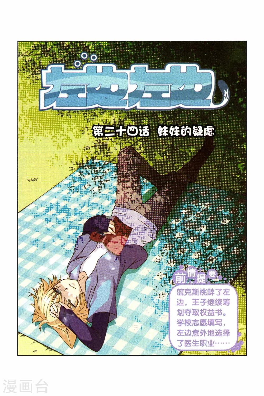 第24话 妹妹的疑虑-第26话