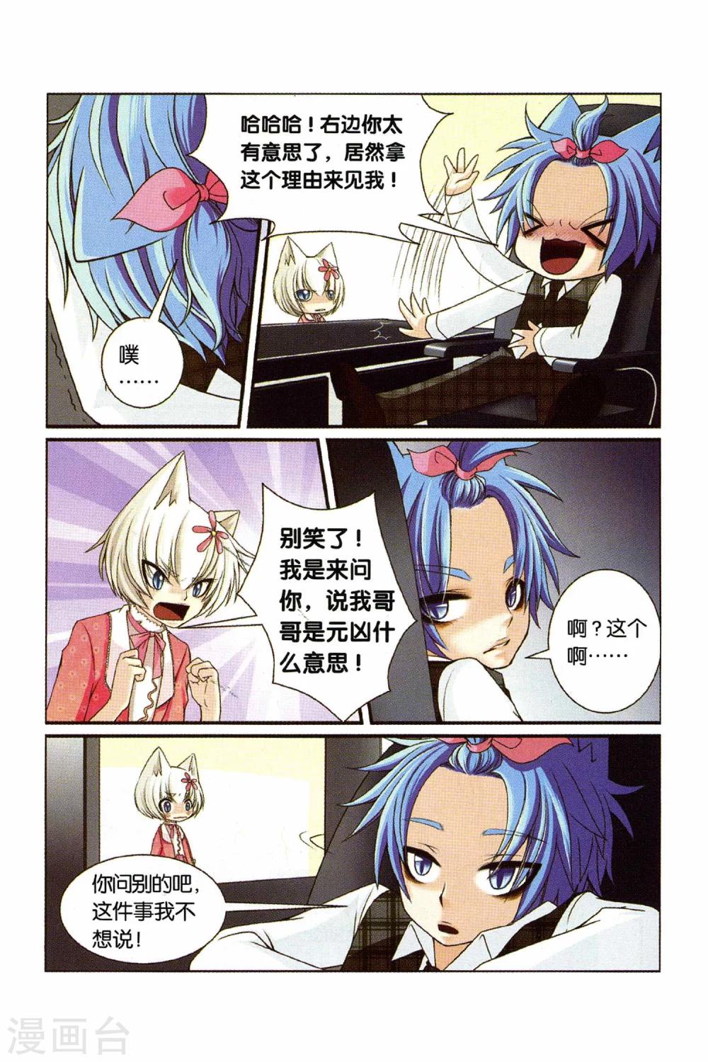 第24话 妹妹的疑虑-第26话