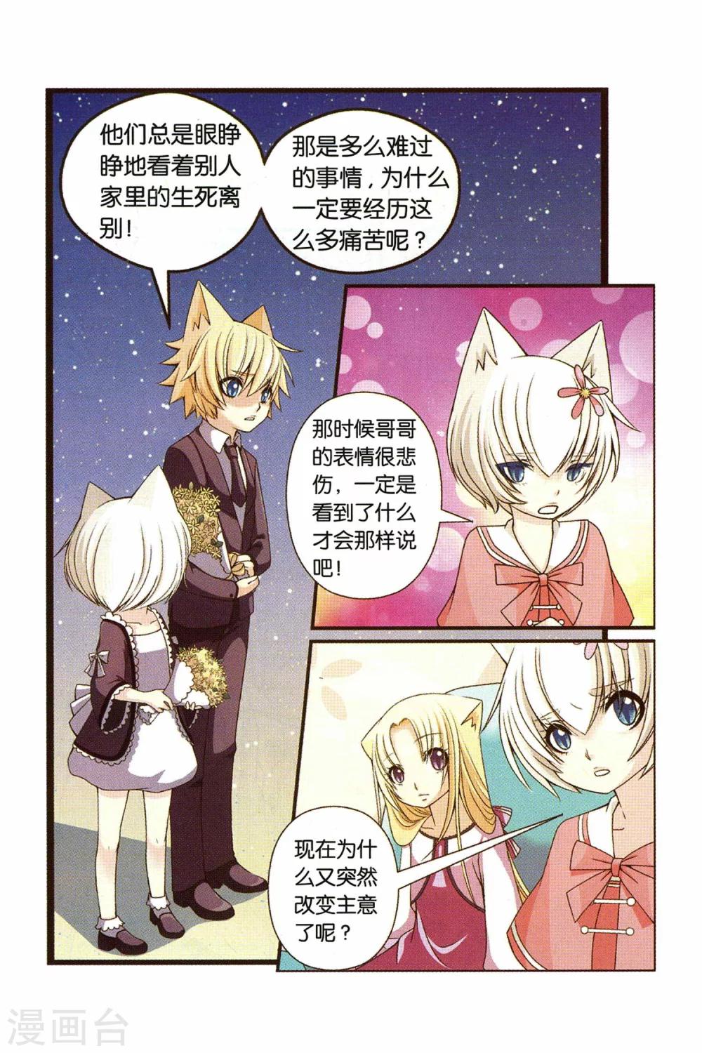 第24话 妹妹的疑虑-第26话