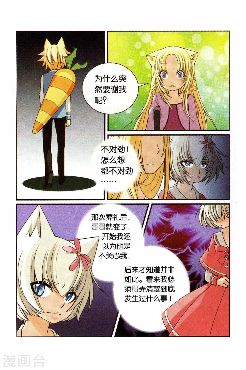 第24话 妹妹的疑虑-第26话