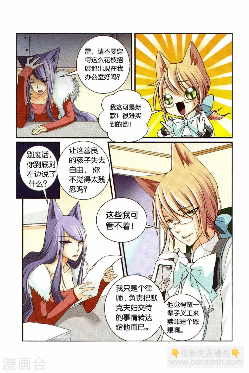 第24话 妹妹的疑虑-第26话