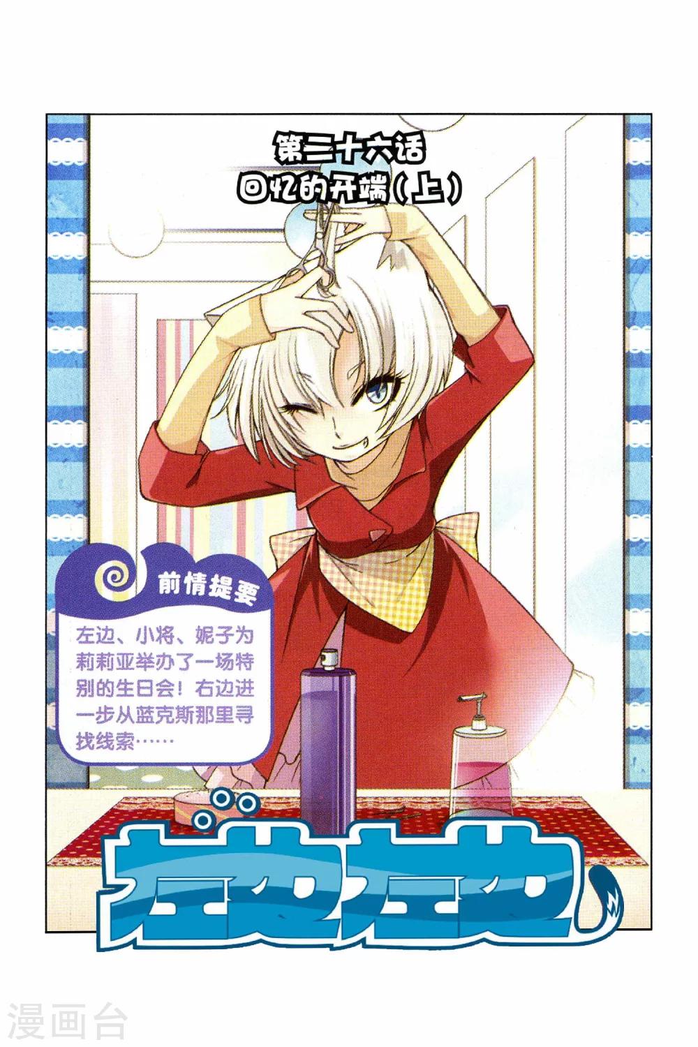 第26话 回忆的开端（上）-第28话