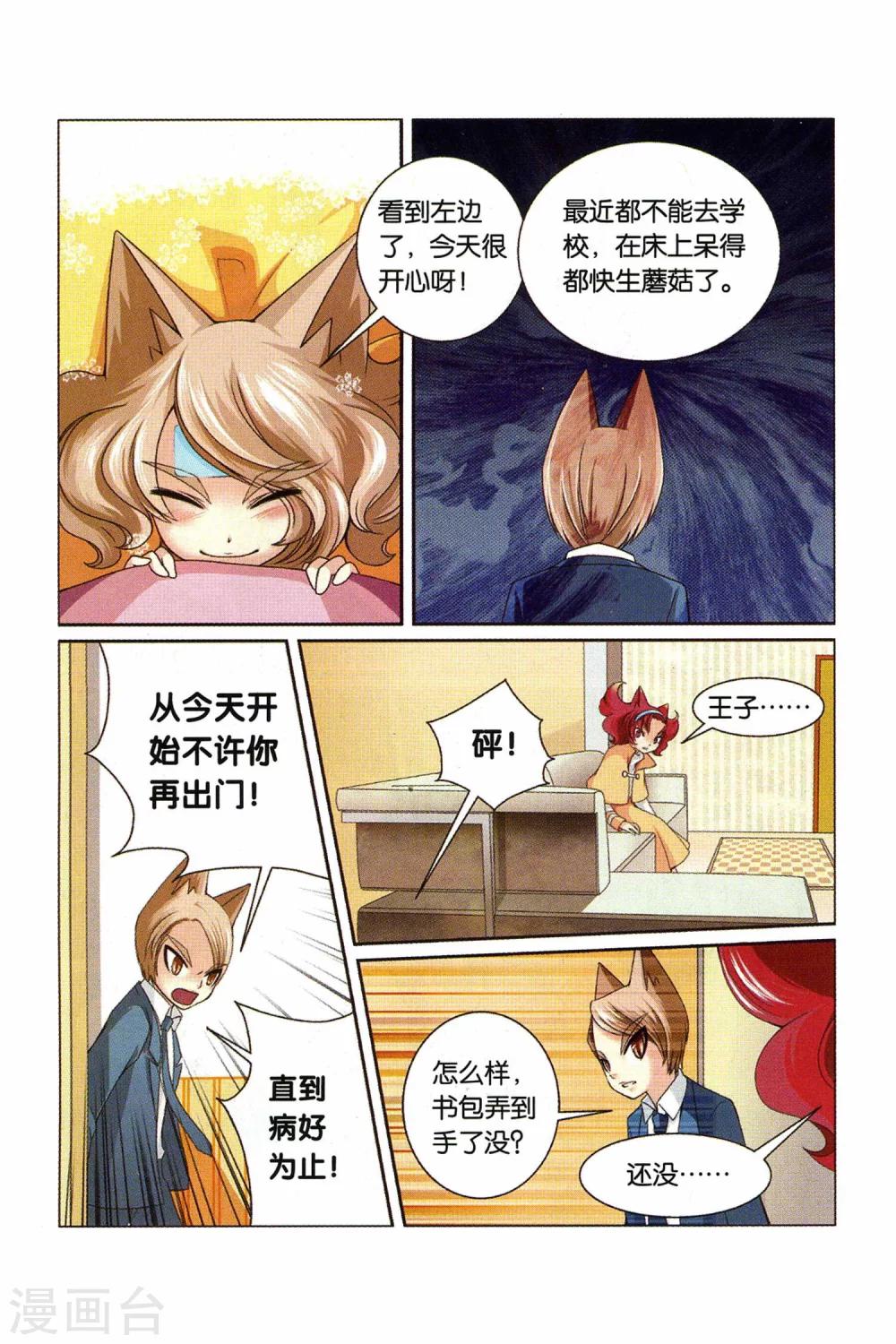 第26话 回忆的开端（上）-第28话