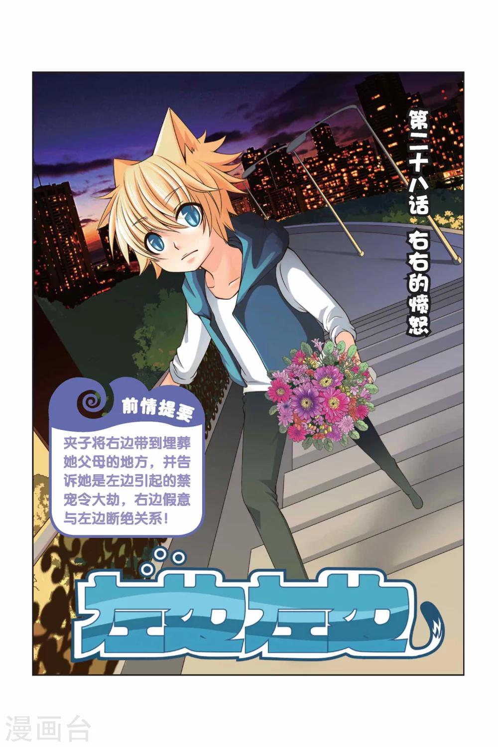 第28话 右右的愤怒-第30话