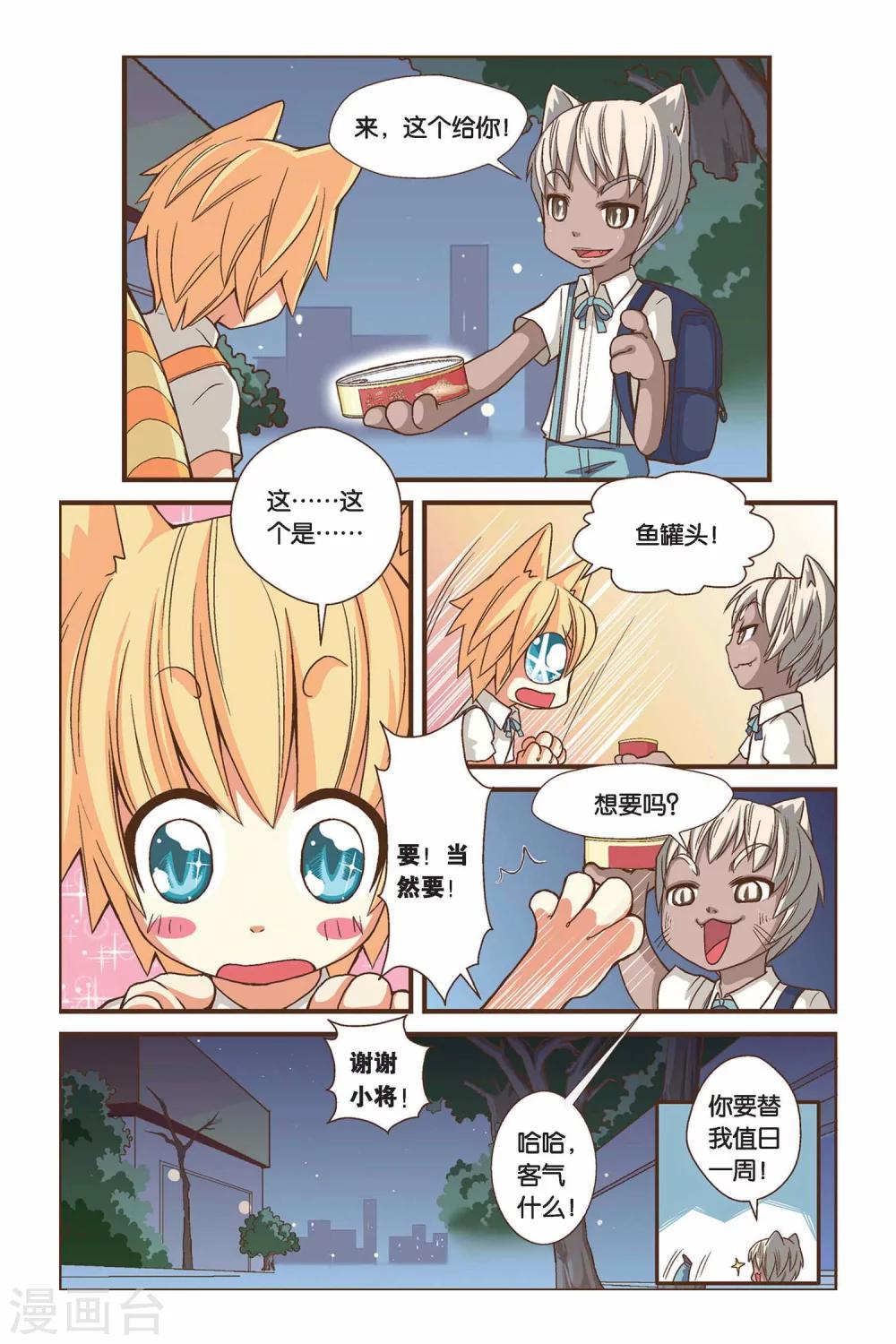 第02话 你好，鱼罐头！-第4话