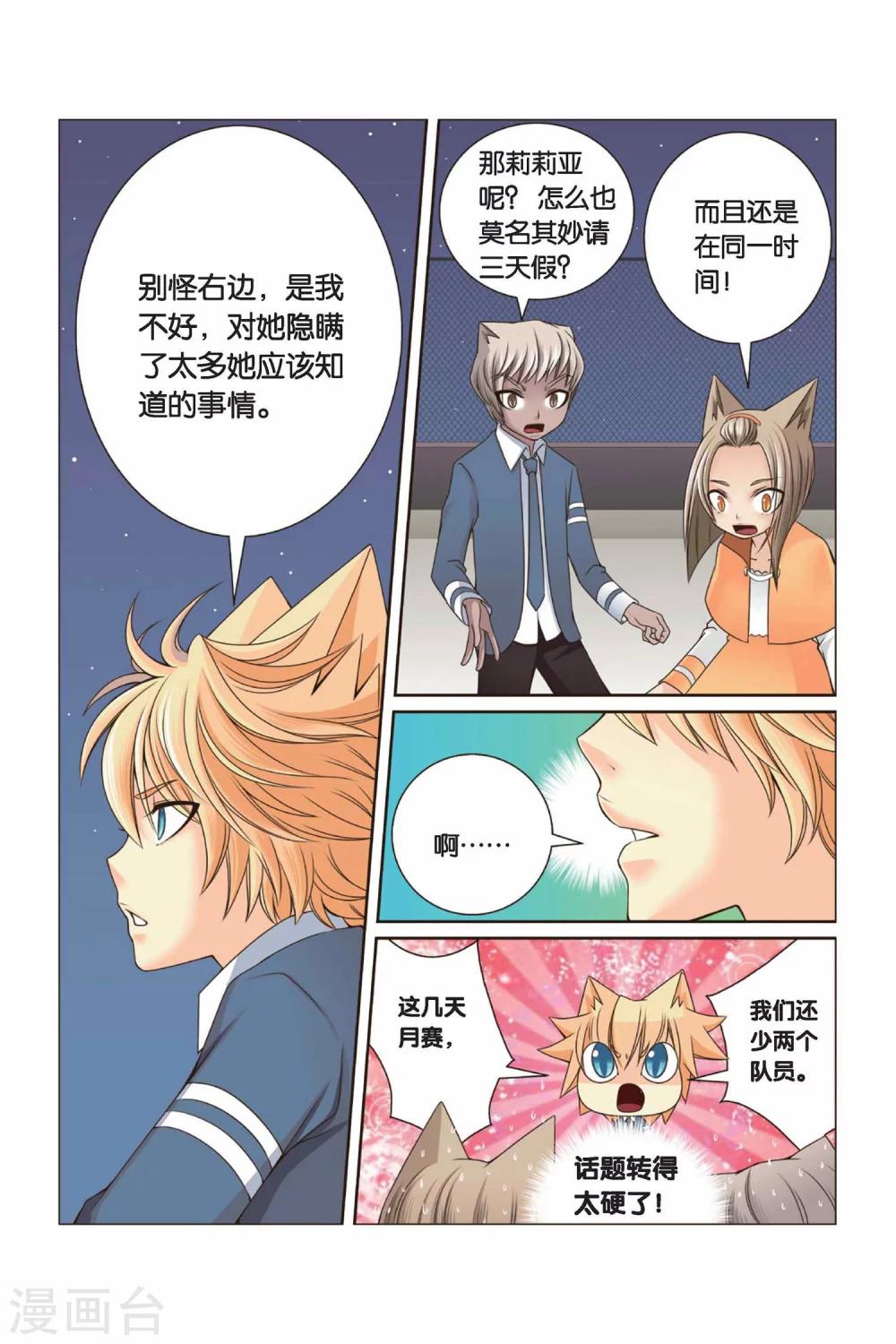 第30话 还没结束的事儿-第32话