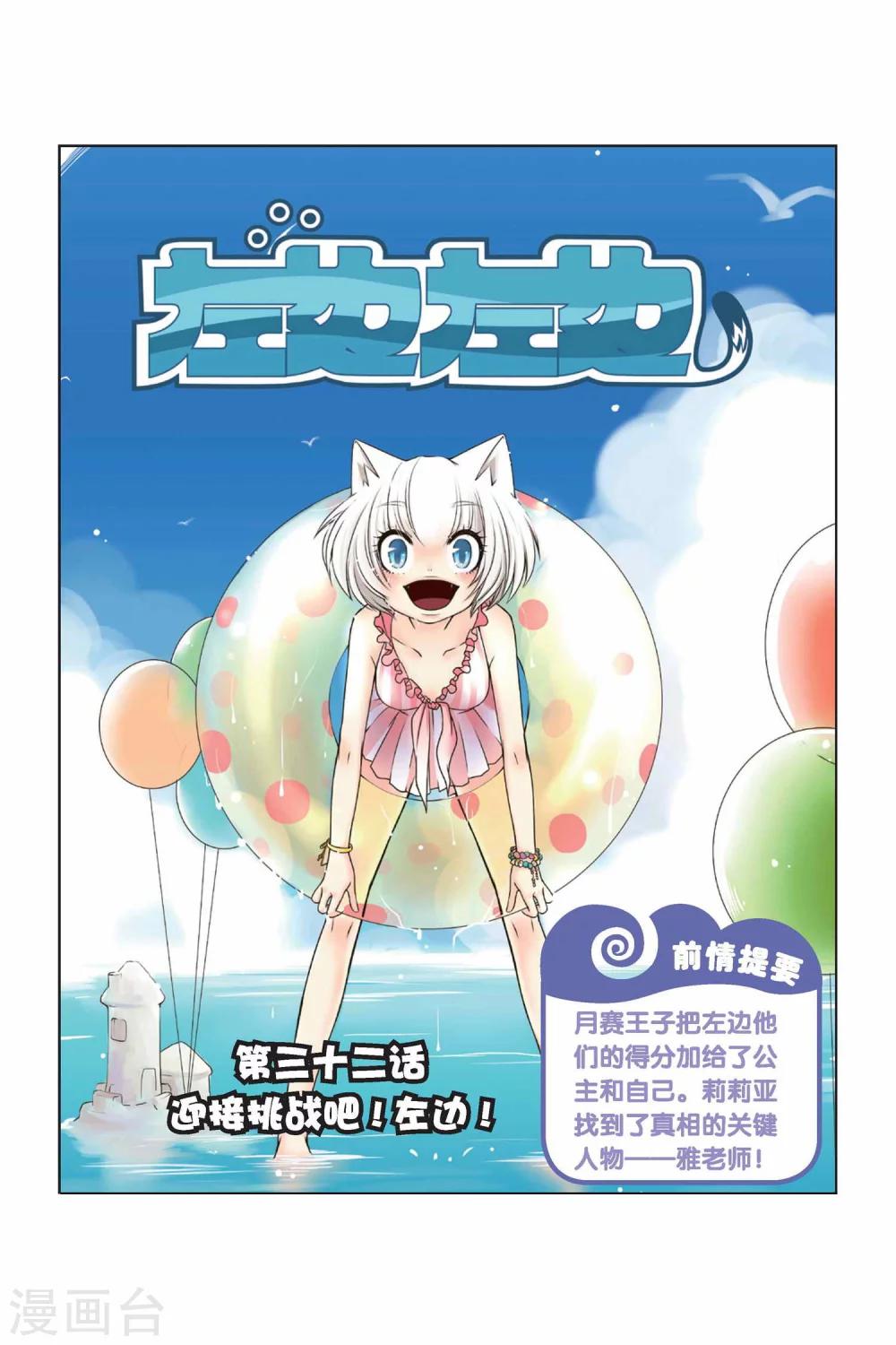 第32话 迎接挑战吧！左边！-第34话