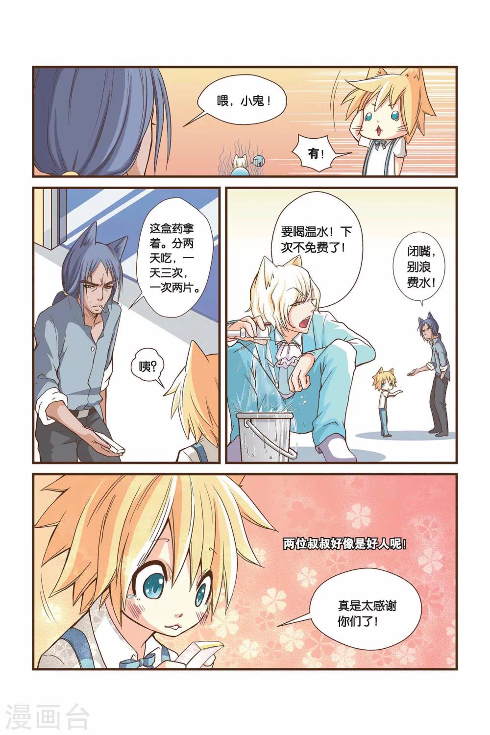 第04话 野猫叔叔x2-第6话