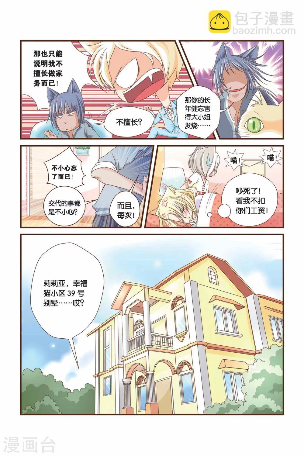 第08话 执着的访客-第10话