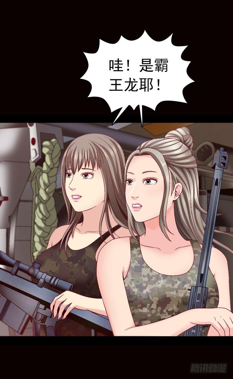 被美女狩猎-第20话