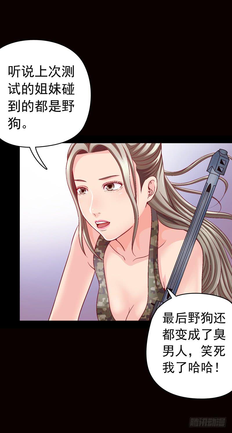 做夢大師 - 被美女狩獵 - 2