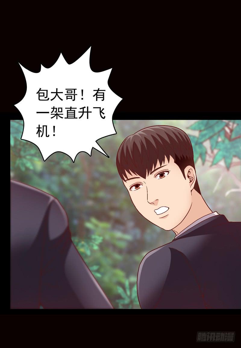 被美女狩猎-第20话