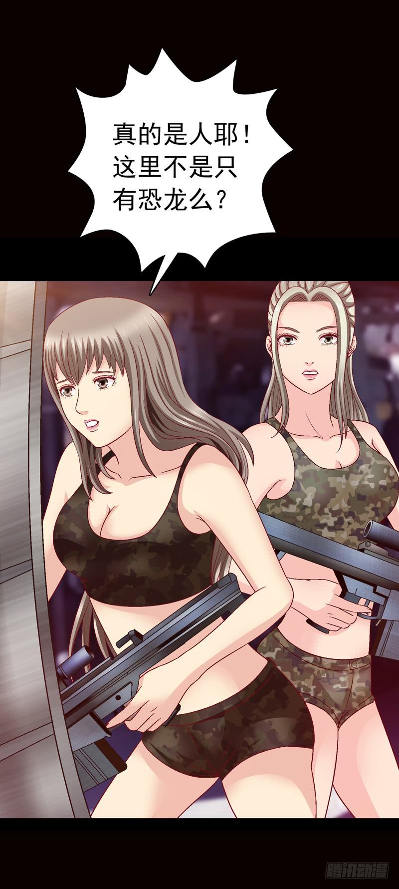 被美女狩猎-第20话