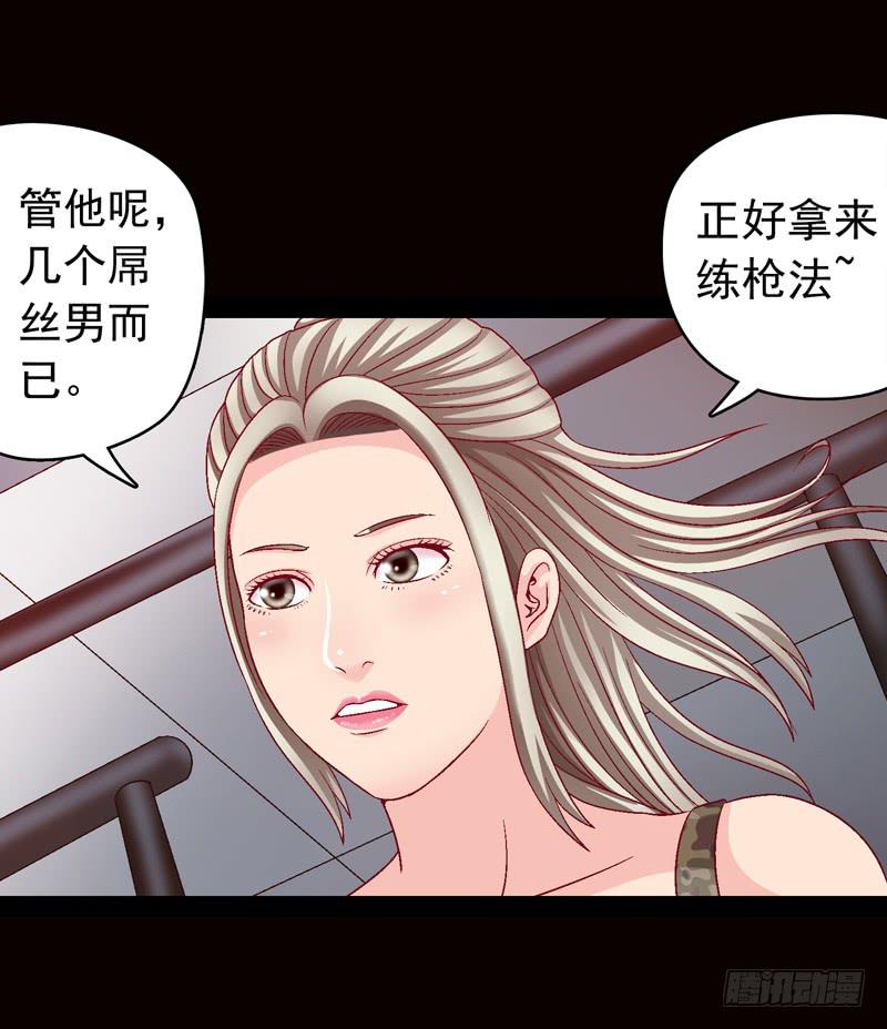 被美女狩猎-第20话