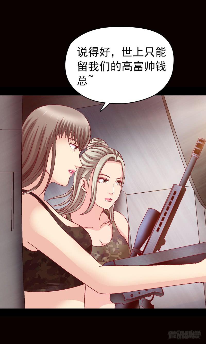 被美女狩猎-第20话