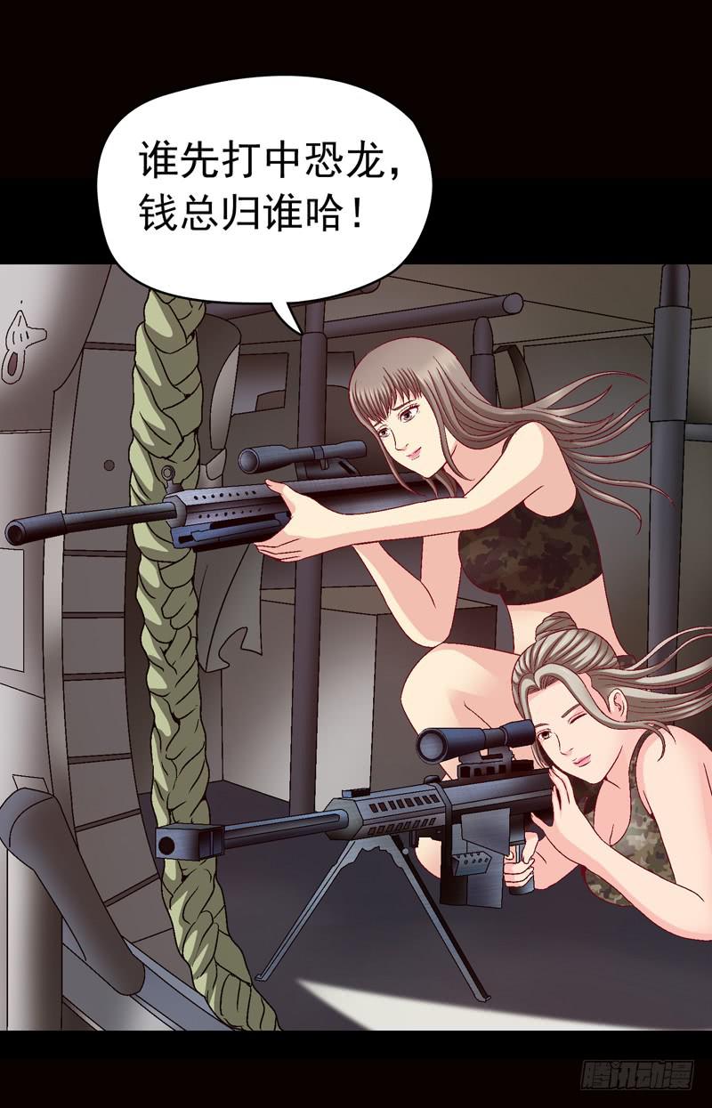 被美女狩猎-第20话