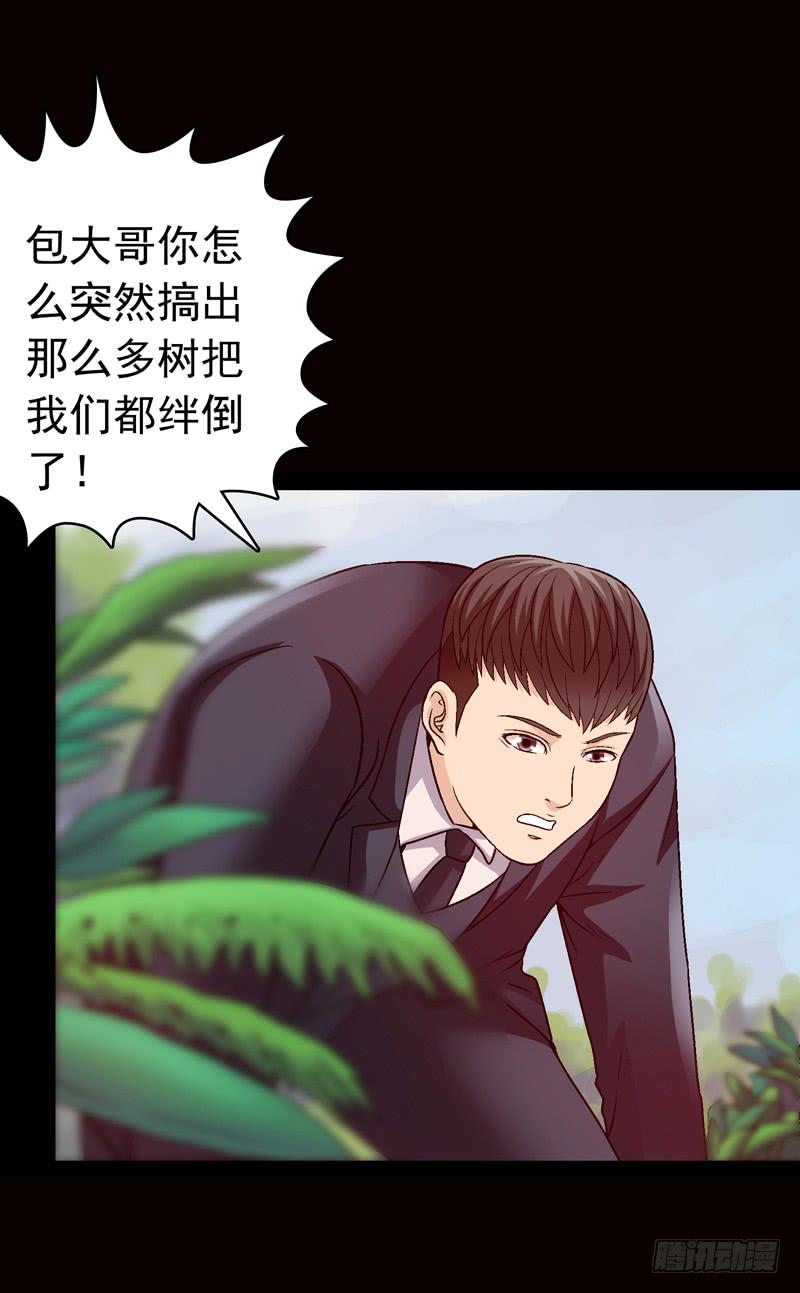 被美女狩猎-第20话