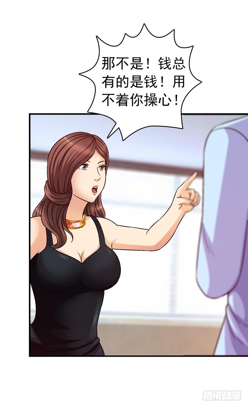 价值十亿-第34话