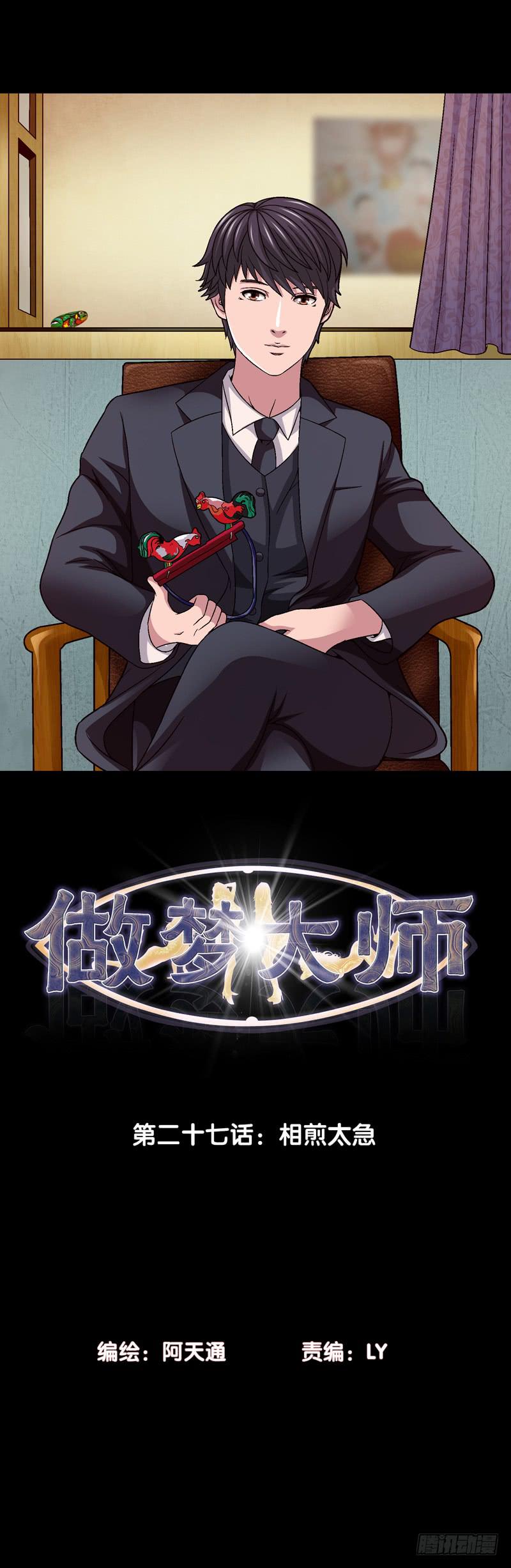 相煎太急-第58话