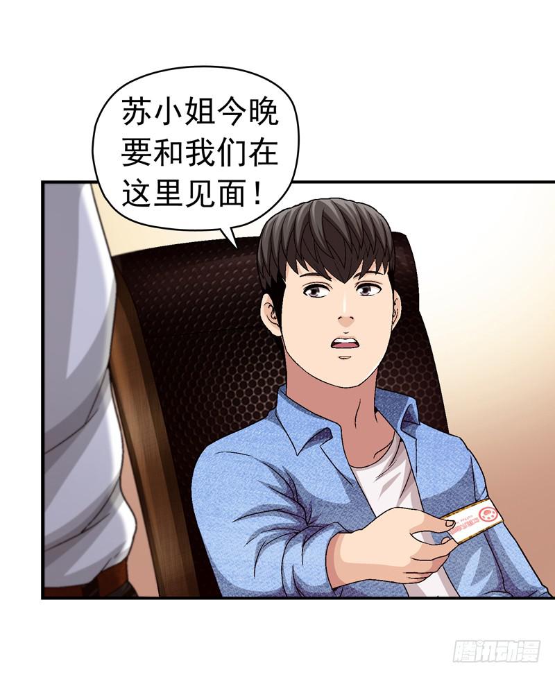 小心为妙-第62话