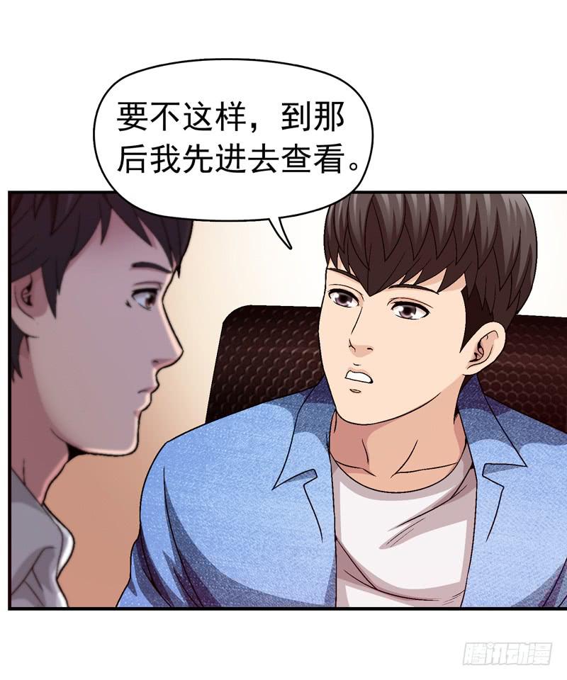 小心为妙-第62话