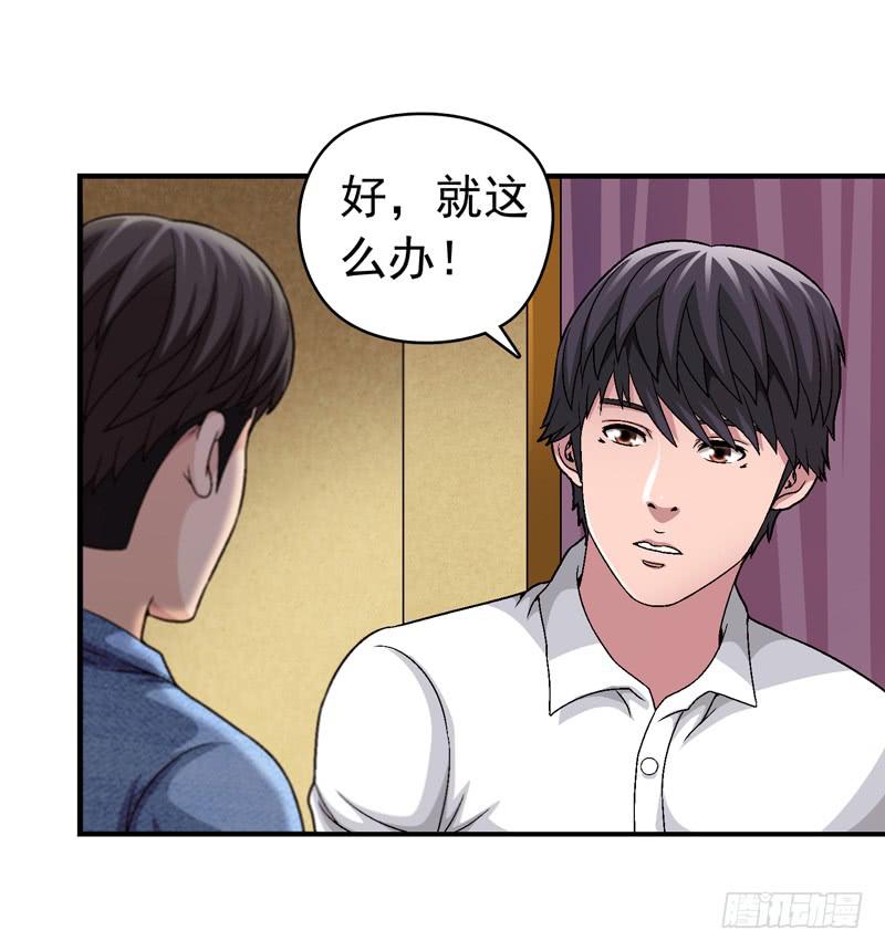 小心为妙-第62话