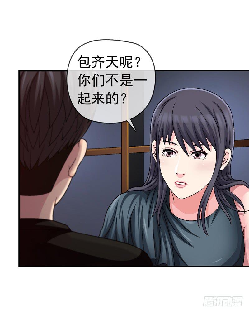 小心为妙-第62话