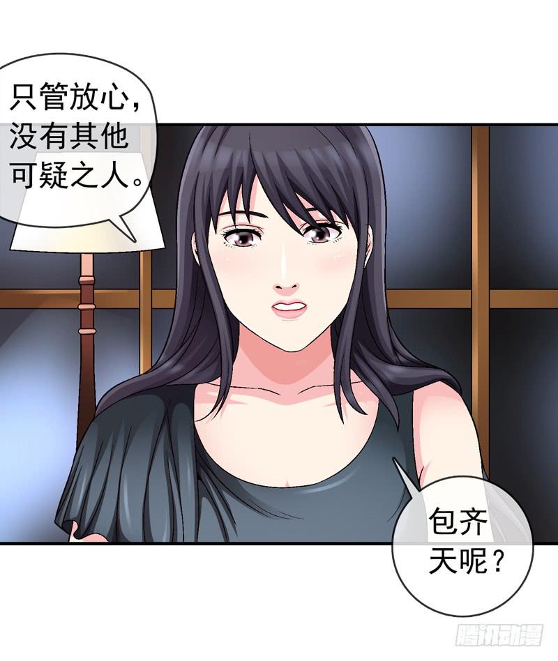 小心为妙-第62话