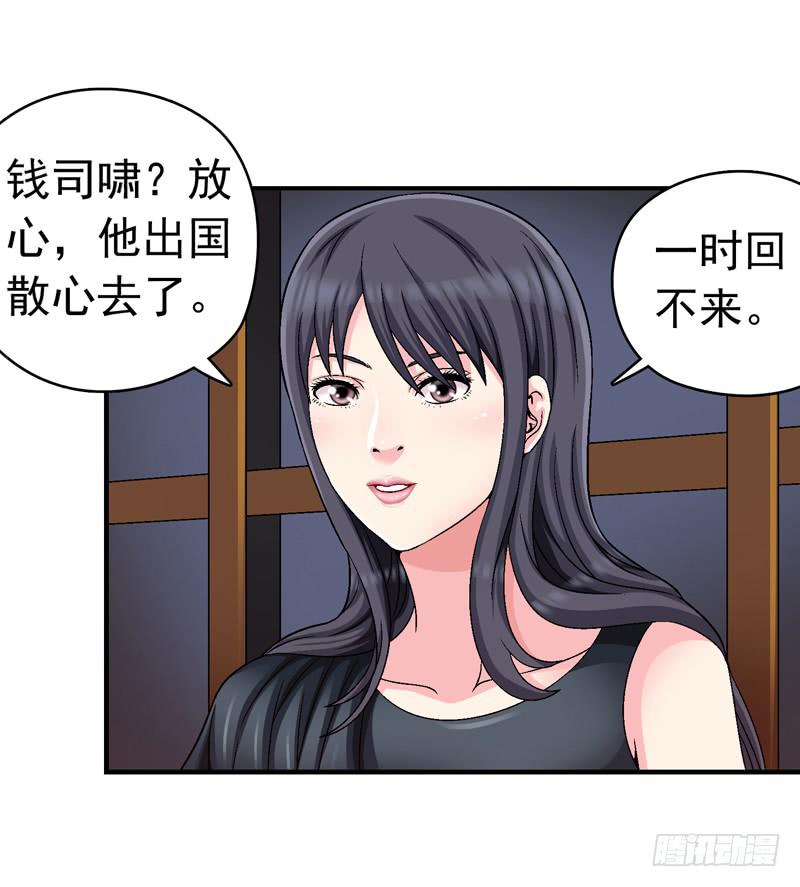 小心为妙-第62话