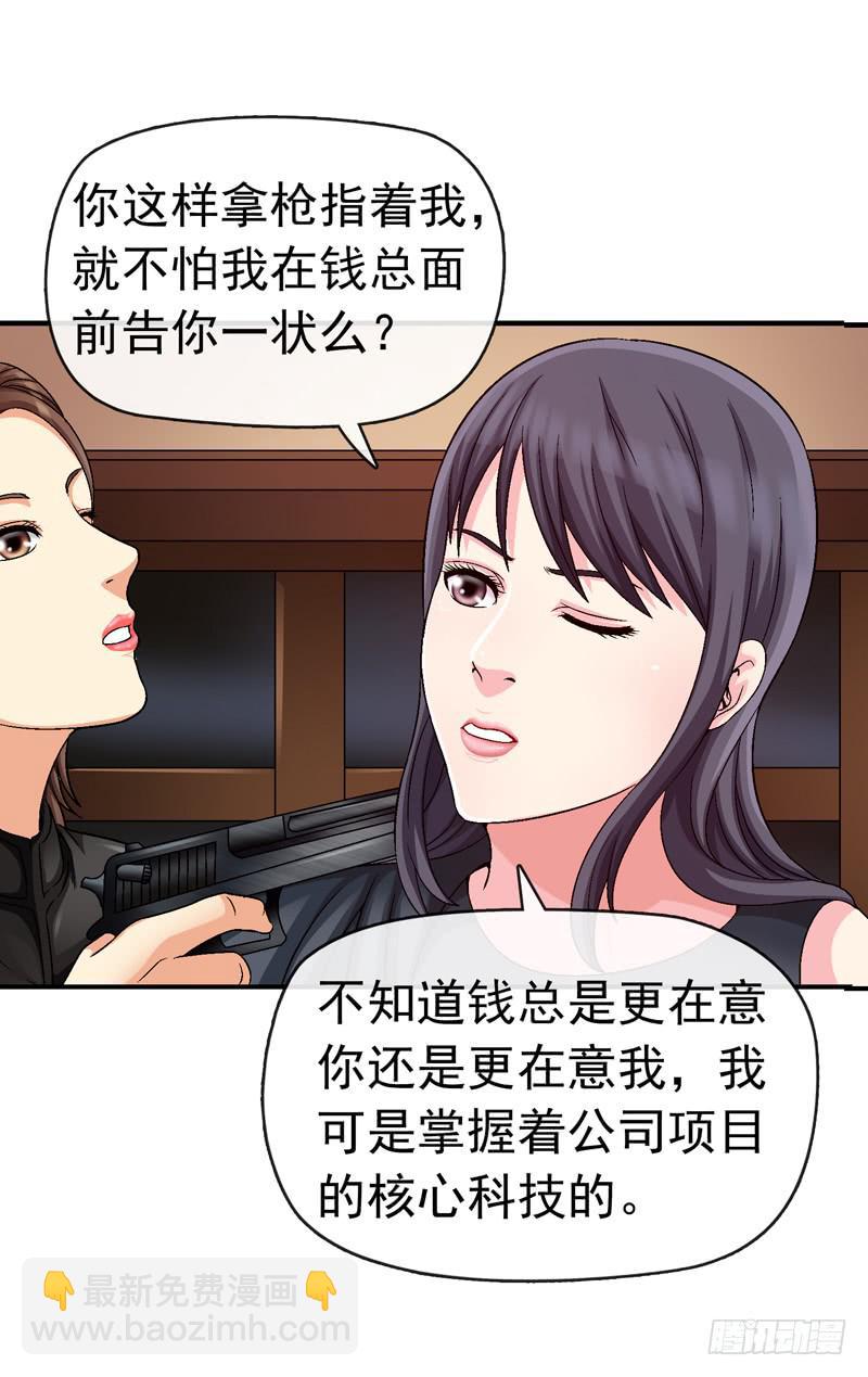 她没戴耳环-第64话