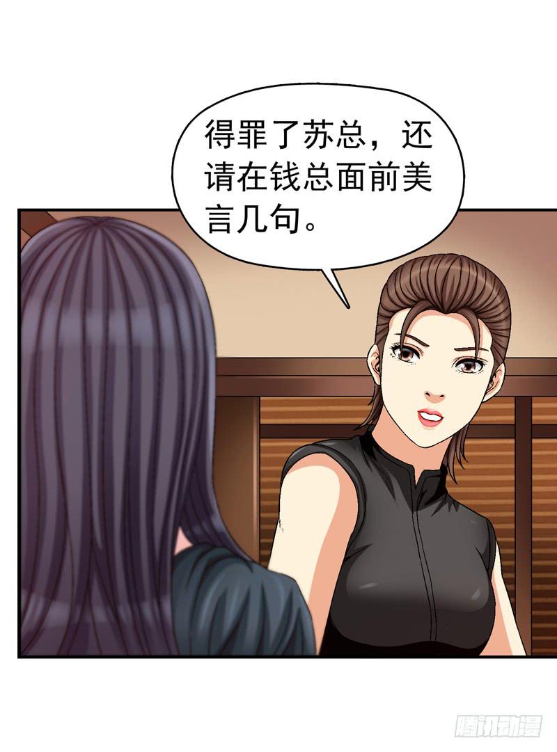 她没戴耳环-第64话