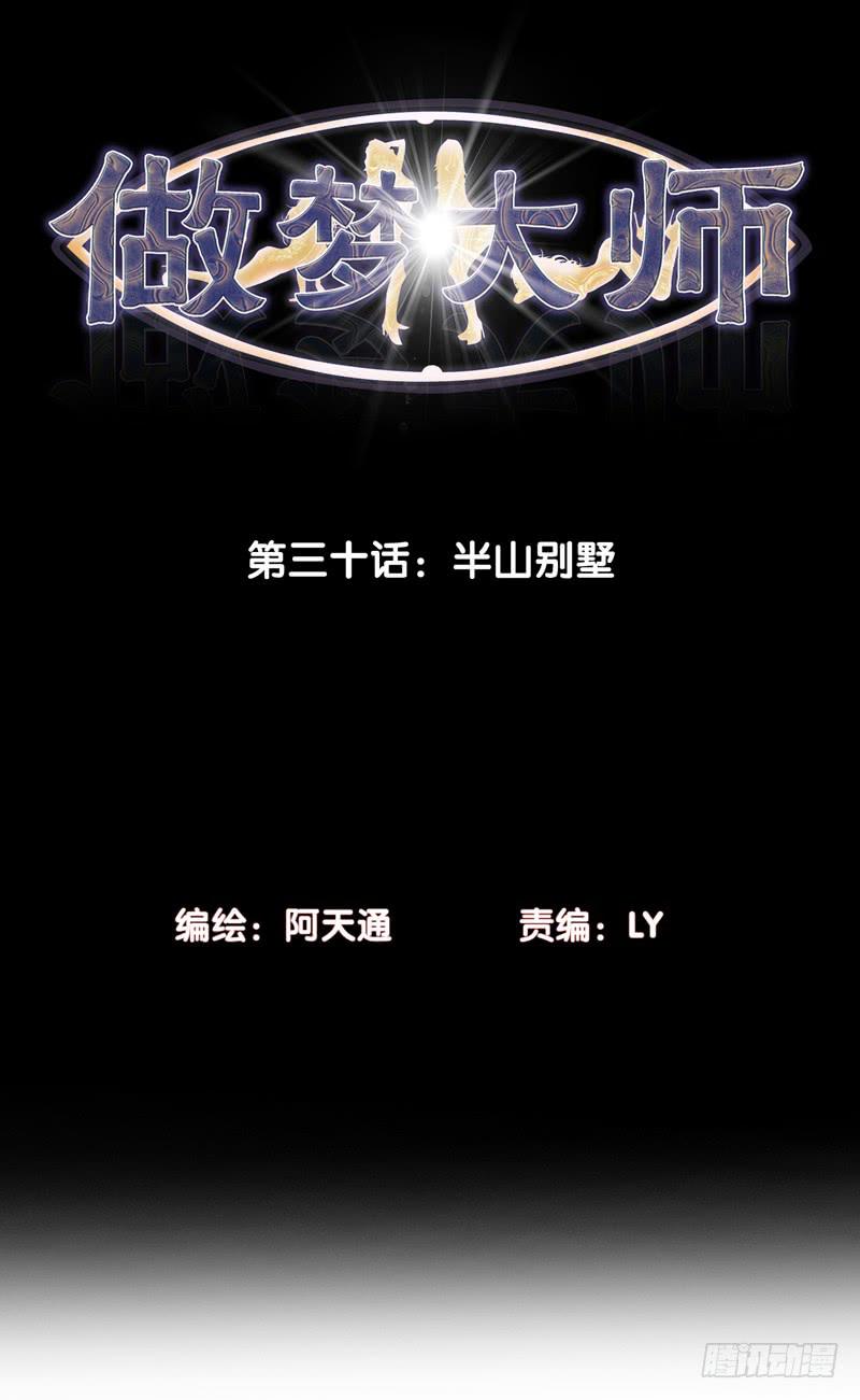 半山别墅(1/2)-第66话