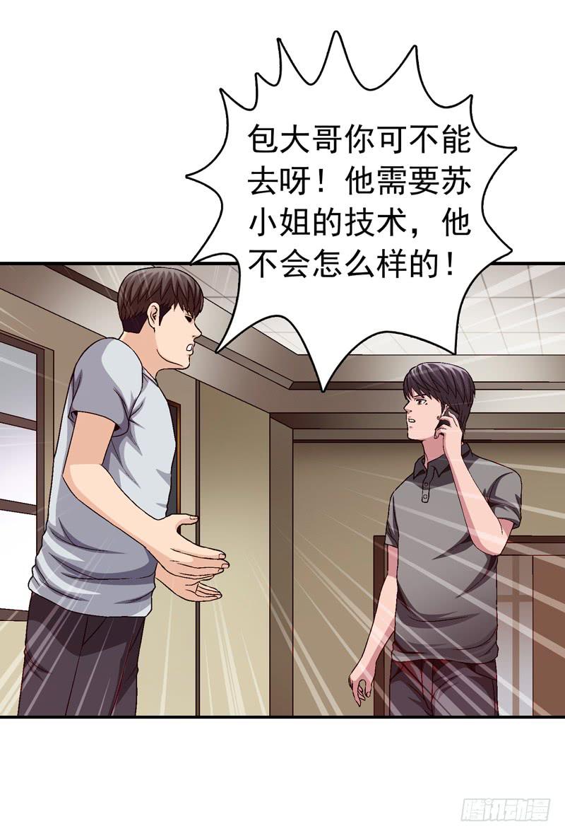 不要睡觉-第70话