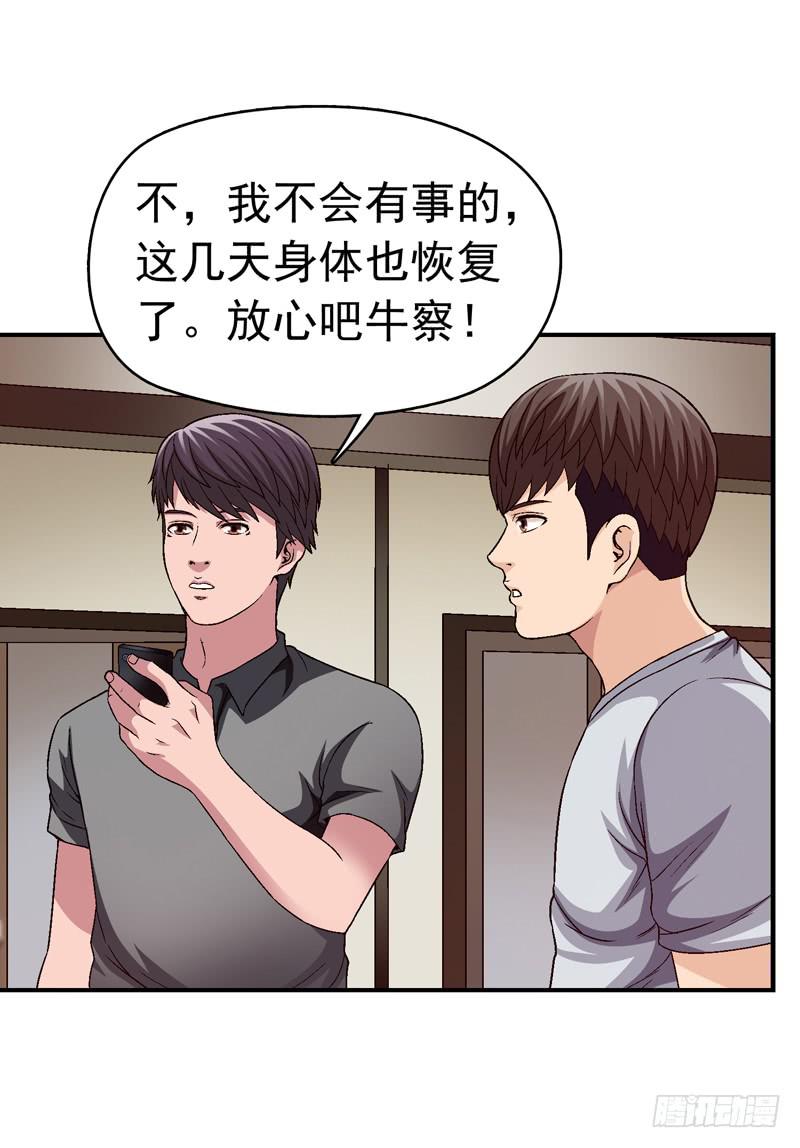 不要睡觉-第70话