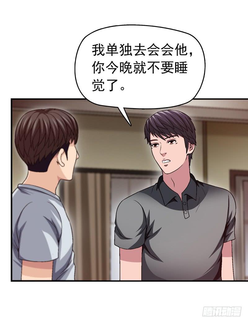不要睡觉-第70话
