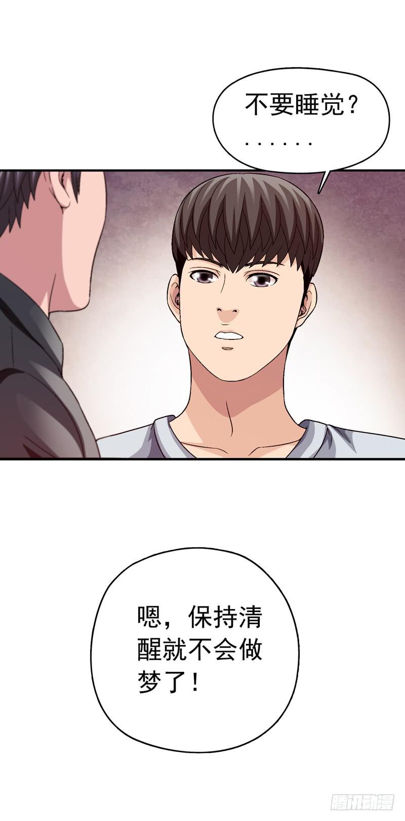 不要睡觉-第70话