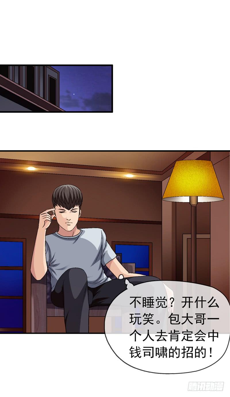不要睡觉-第70话