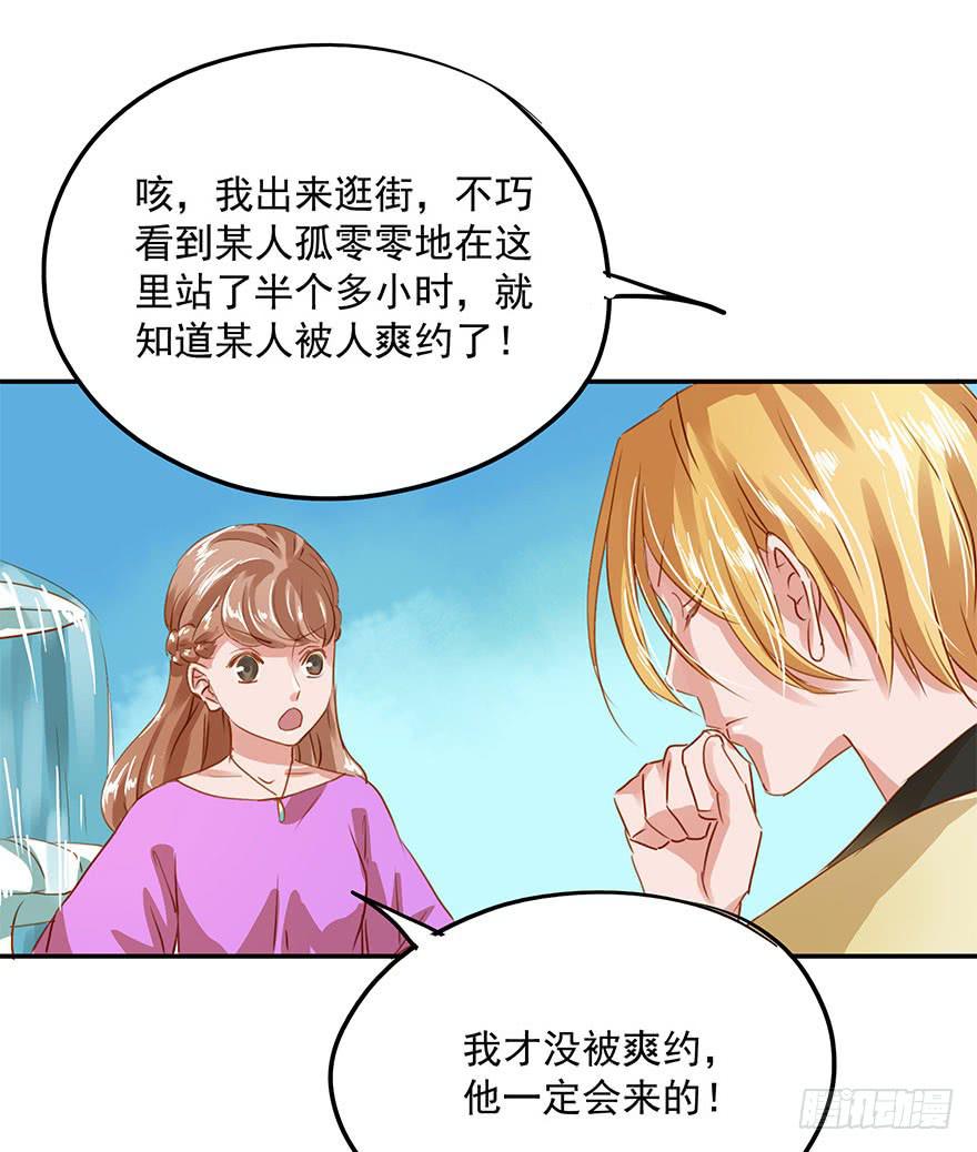 被放鸽子了？！-第20话