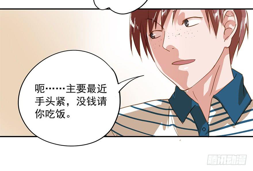 阴险的家伙-第24话