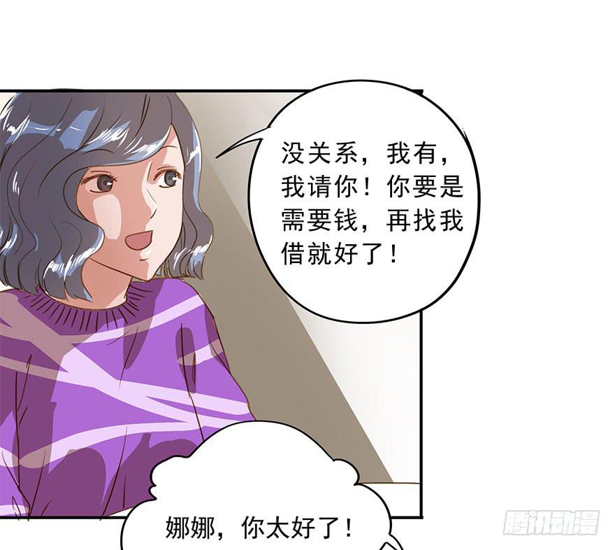 阴险的家伙-第24话