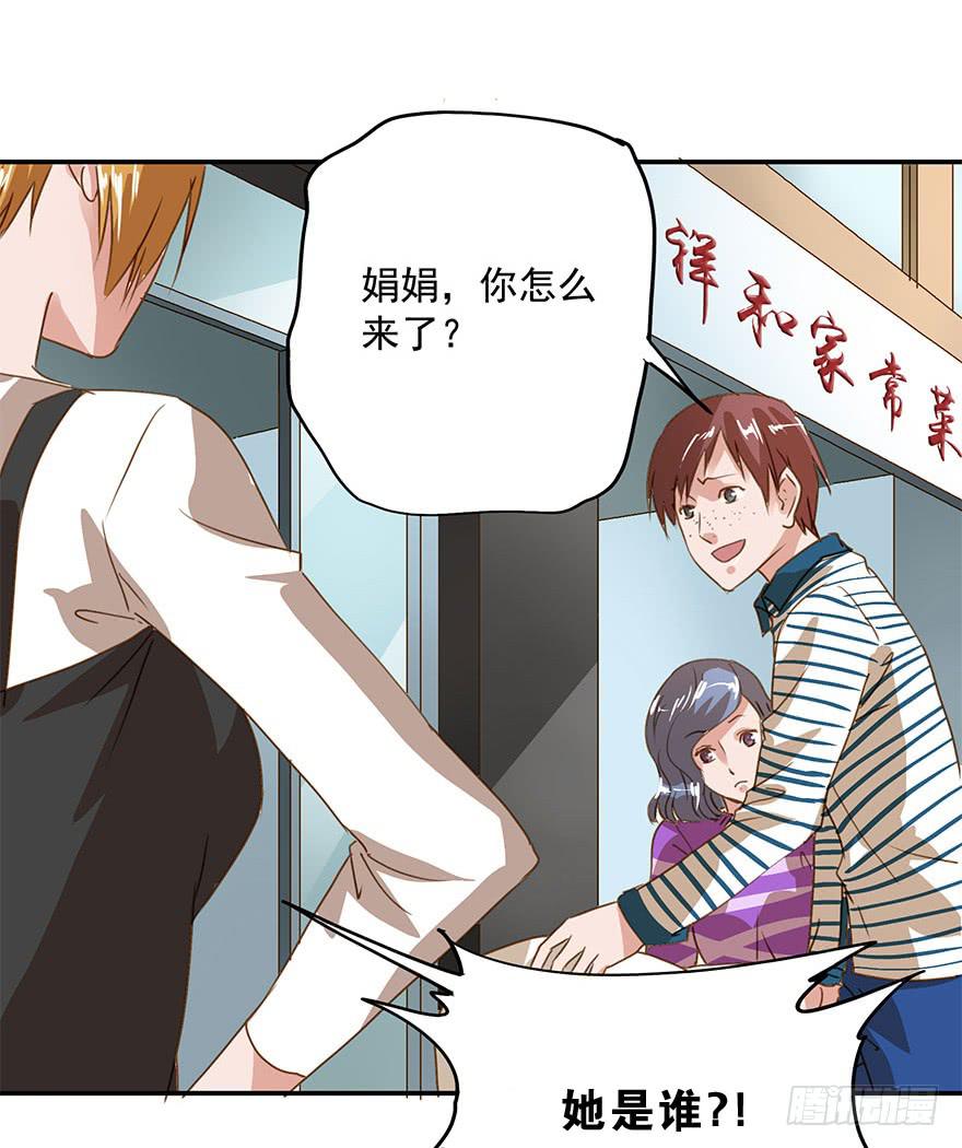 阴险的家伙-第24话